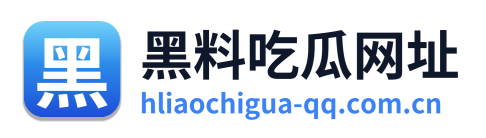 黑料吃瓜网址 Logo